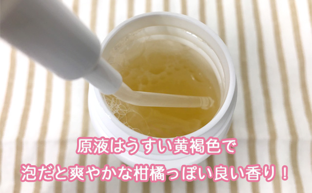 イビサソープの原液のうすい黄褐色で、泡だと爽やかな柑橘っぽい良い香り!