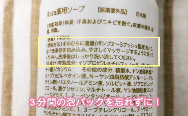 3分間の泡パックを忘れずに!