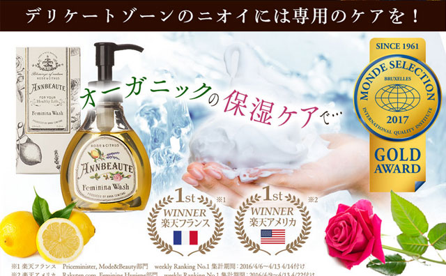 アンボーテフェミニーナウォッシュ
