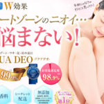 アクアデオ