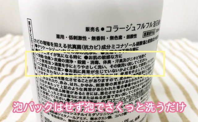 コラージュフルフル泡石鹸の使い方としてパックはせずにさくっと洗うだけ