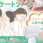 ジャムウハーバルソープ
