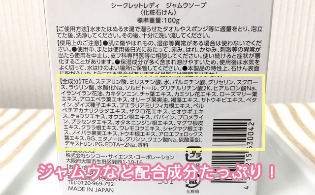 ジャムウなど配合成分がたっぷり