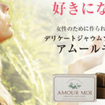 アムールモア