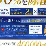 ノアンデ