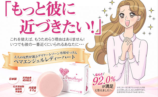 ペマエンジェルレディハート