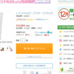 デリケートパック