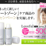 ラブフル