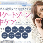 アノコイ