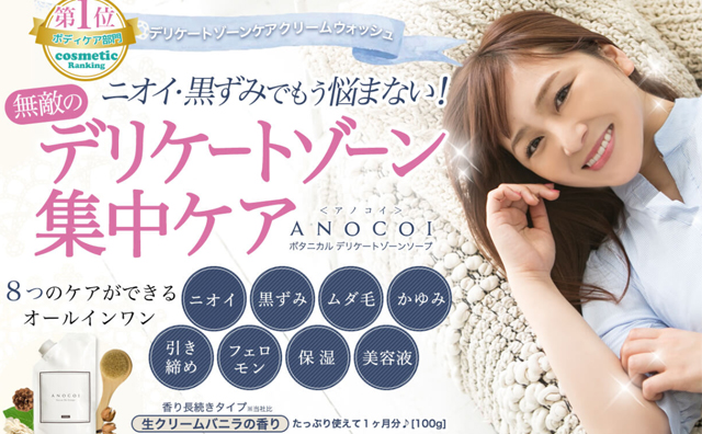 アノコイ